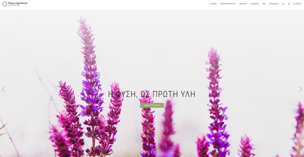 Η πρώτη ιστοσελίδα του startup μας 
PHYSIS INGREDIENTS
είναι από σήμερα στον αέρα!!! 
Δείτε εδώ ¨physisingredients.gr

Μία ακόμα σπουδαία παραγωγή στο την TROPOS Productions <a href="/troposproductio/">TROPOS PRODUCTIONS</a>