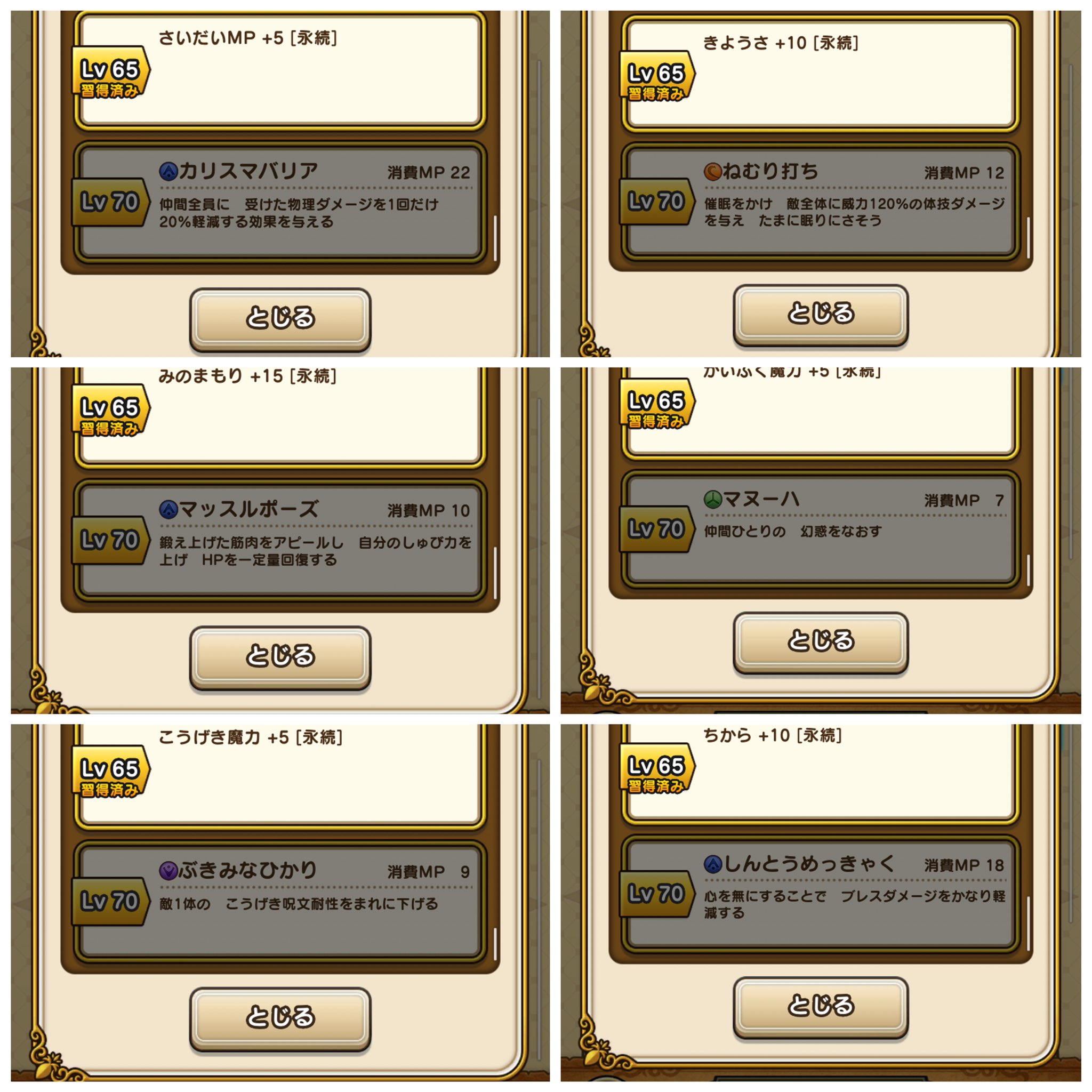 Chillerdrain レベル70スキルはスパスタ 魔戦 バトマスと 賢者行っとくわ スパスタ カリスマバリア レンジャー ねむり打ち パラディン マッスルポーズ 賢者 マヌーハ 魔戦 ぶきみなひかり バトマス しんとうめっきゃく ドラゴンクエストウォーク