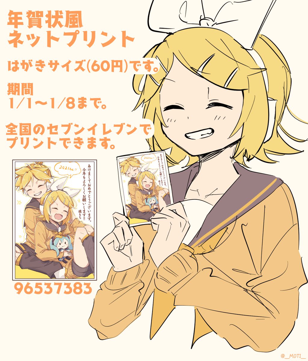 そして新年早々ネットプリントを登録しました。
年賀状風です!良ければ✨ 