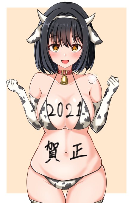 あけおめ牛茄子さん 