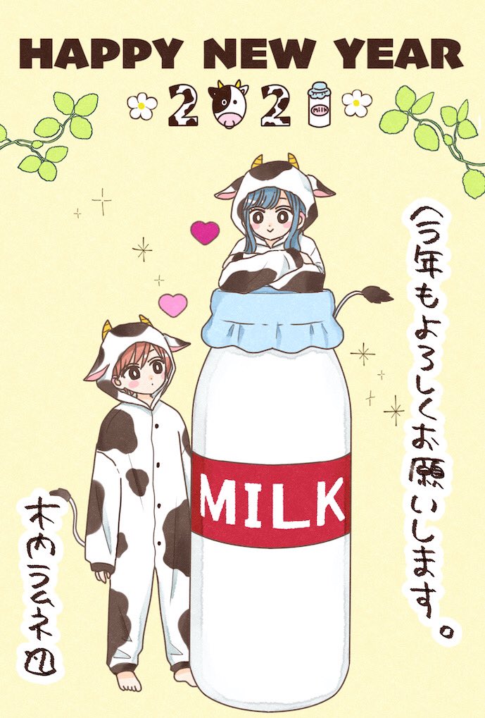 木内ラムネ 明けましておめでとうございます 今年もよろしくお願い致します 木内ラムネ 明けましておめでとうございます 今年もよろしくお願い致します