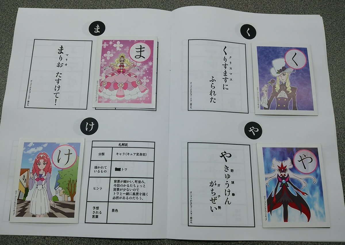 プリキュアかるたブースター読み札シリーズ

市販のかるたの絵札はそのまま使い、対応する読み札を考えるという趣向でした。通称《薄い札》

#タケノコプロ20th 