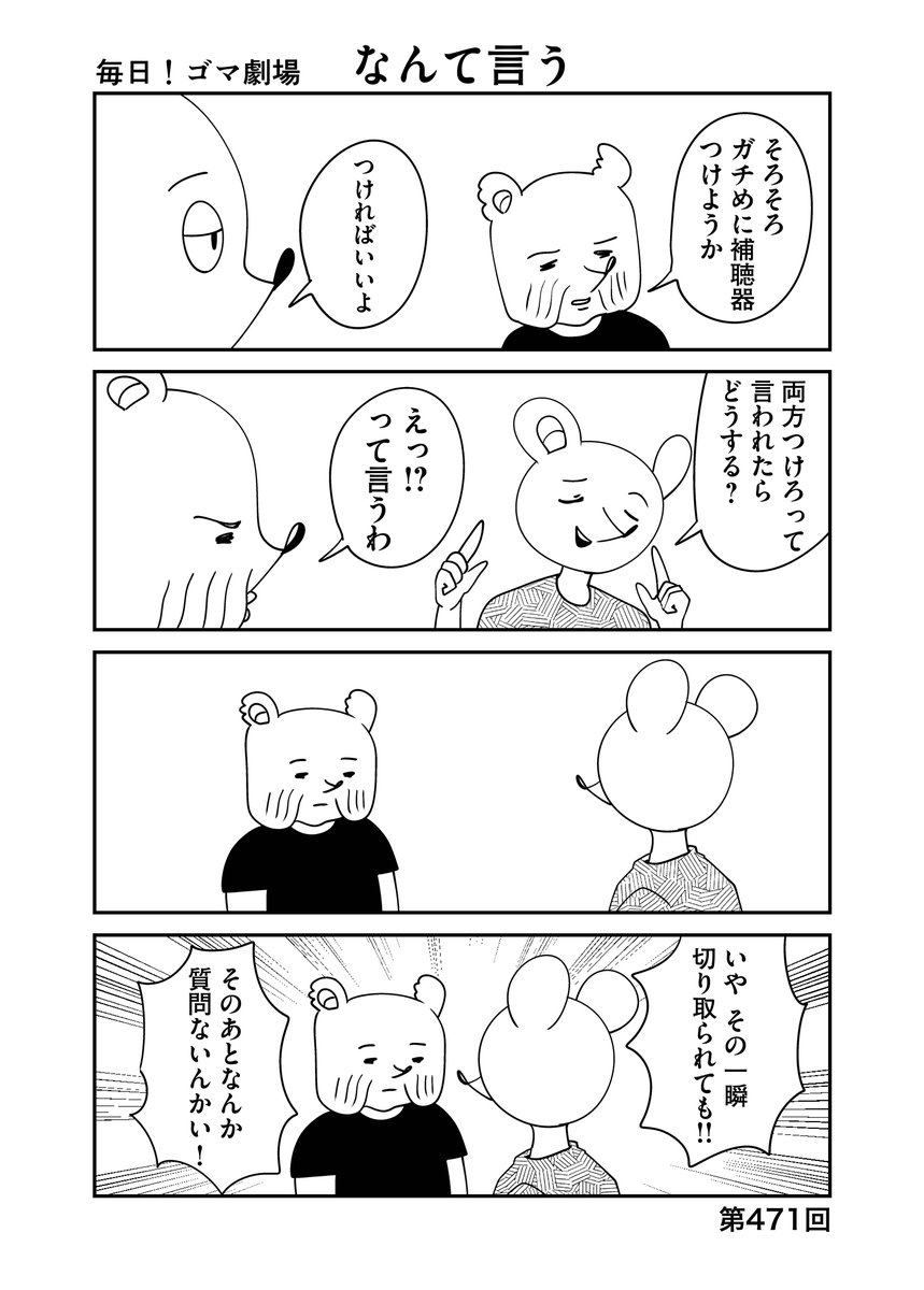 第471回『毎日!ゴマ劇場』 #毎日ゴマ劇場 https://t.co/5WPBxRy07h 