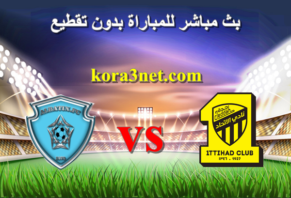 بث مباشر مباراة الاتحاد والباطن الدورى السعودى من هنا : match.kora3net.com
#الاتحاد_الباطن