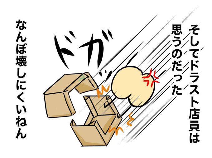 ドラッグストア店員の叫びのtwitterイラスト検索結果 ドラッグストア店員の叫びのtwitterイラスト検索結果