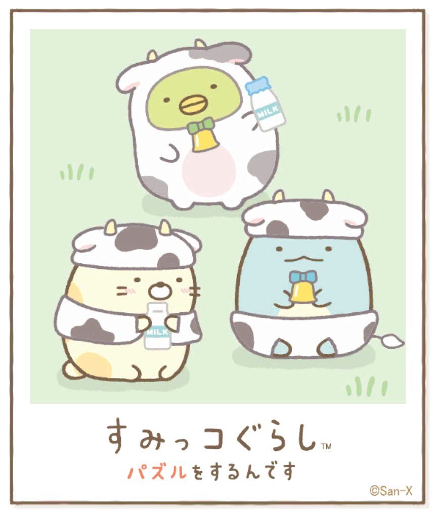 すみっコアルバムに写真が増えました!みんなもいっしょにパズルですみっこにでかけよう♪ #すみっコぐらし #パズルをするんです
https://t.co/VBFBxFek5Y