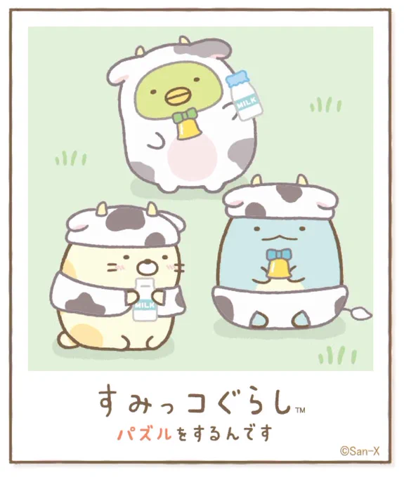 すみっコアルバムに写真が増えました!みんなもいっしょにパズルですみっこにでかけよう♪ #すみっコぐらし #パズルをするんです
https://t.co/VBFBxFek5Y 