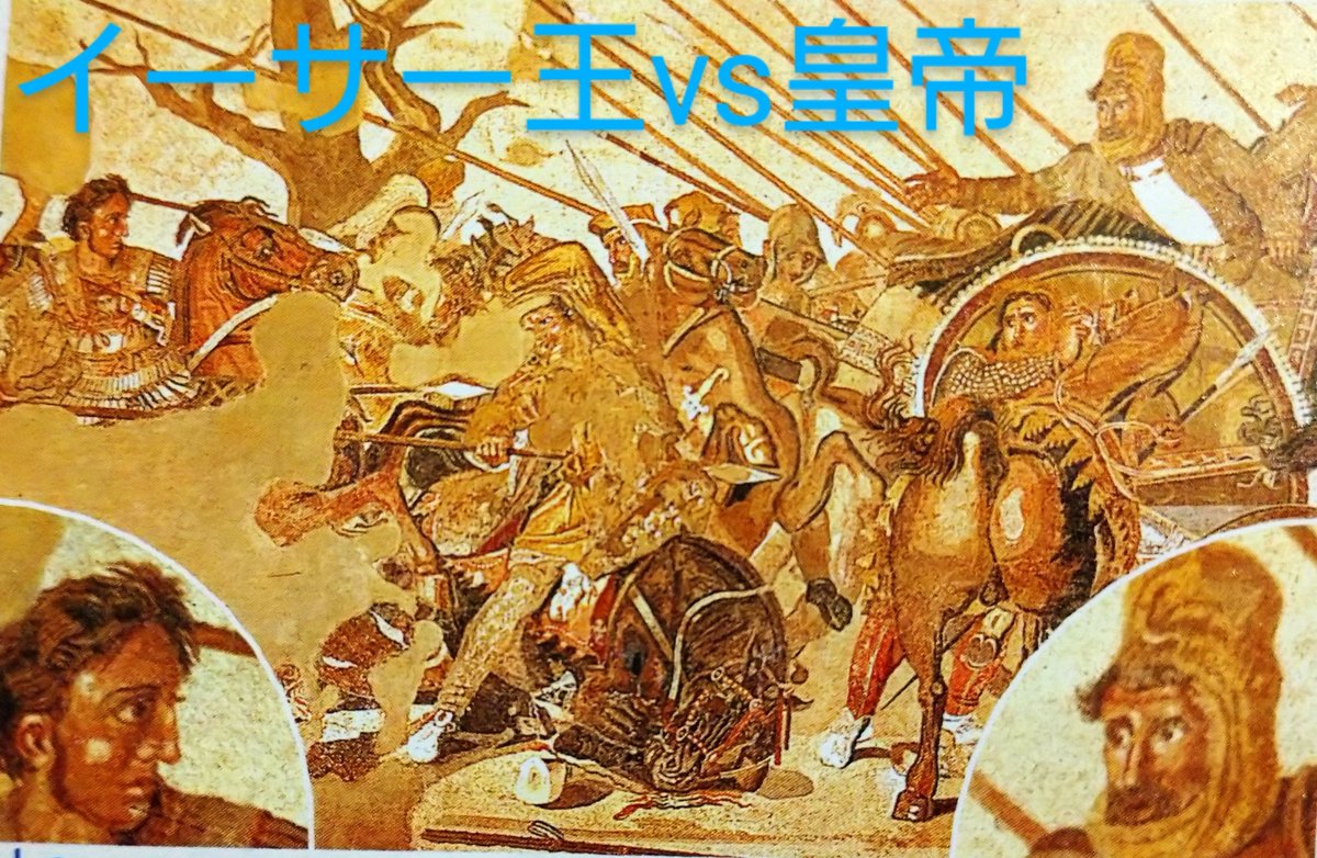 イッソスの戦い