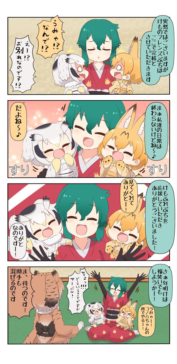 けものフレンズぷち264 完 #4コマ #けものフレンズ #けものフレンズぷち #サーバル(けものフレンズ) #かばんさん #アフリカオオコノハズク(けものフレンズ) #ワシミミズク(けものフレンズ) https://t.co/E4fjtF0XEd 