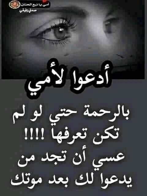 اللهم ارم امي واسكنها الفردوس