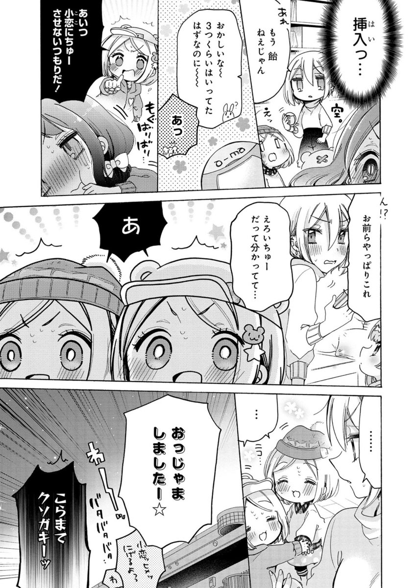 年末といえば(?)ロリロリあめちゃんべろちゅー対決
(2/3) 