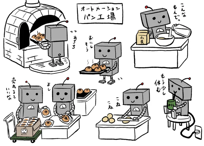 人間を手伝ってくれる、未来のはたらくロボットたちです
#はたらくロボ 