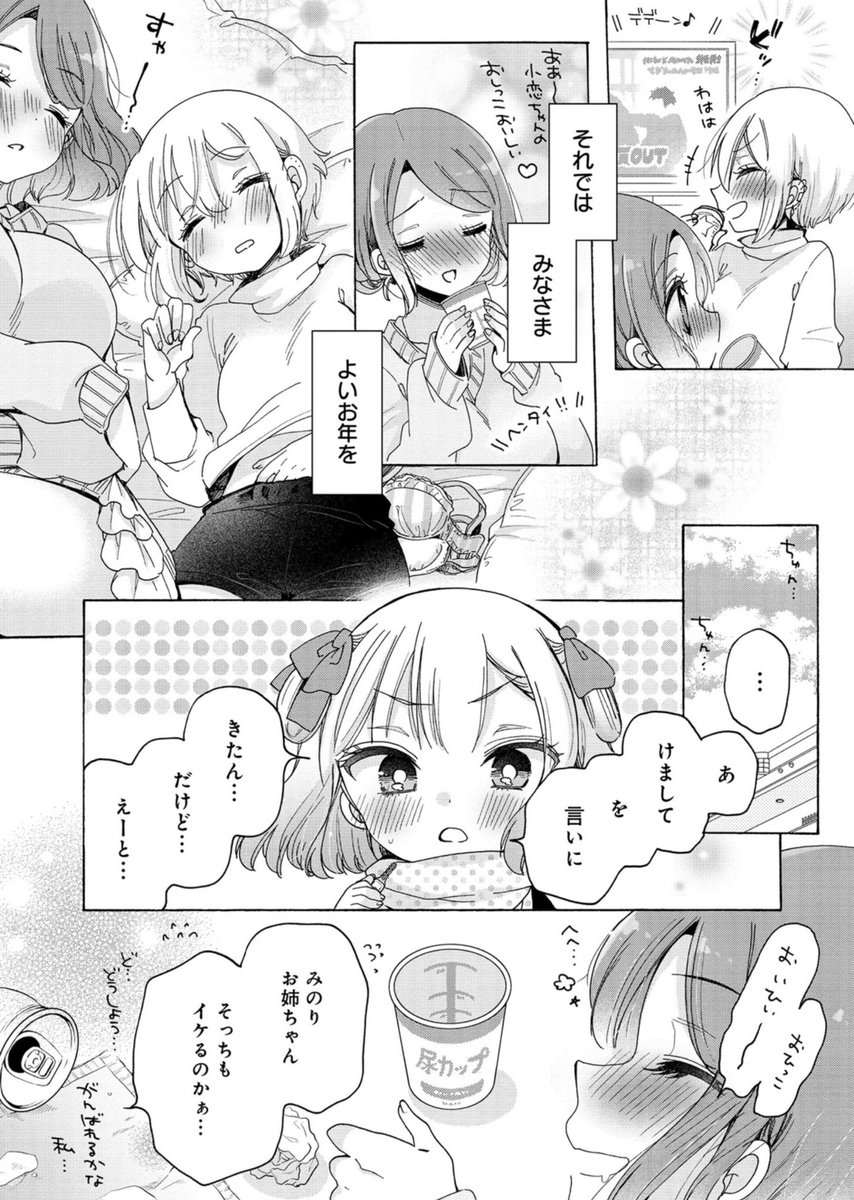 年末といえば(?)ロリロリあめちゃんべろちゅー対決
(3/3)

よいお年を☺️ 