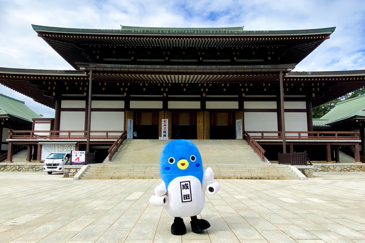 unarikun_narita's tweet image. 成田市特集おもしろかったね〜♪
2021年の成田は「#1月ずーっと初詣」ってことでゆったりまったり混んでないときにお参りするのが吉だよ〜！うな。

詳しくはこちら↓
nrtk.jp/news/20201211.…
#せっかくグルメ大みそかSP
#バナナマン #せっかくグルメ