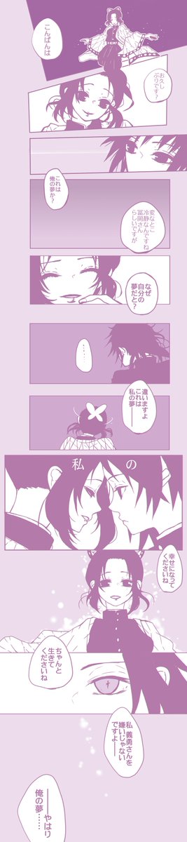 ぎゆしの🌊🦋「胡蝶の夢は…」
ぎゆしの未満というか、両片想いというか、それ未満な話。いつも通り雰囲気漫画のようなそうでもない感じ。 