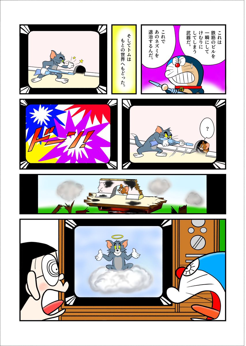 はじめちゃん トムとジェリーのトムに加勢しようとするドラえもんの漫画です ドラえもん トムとジェリー はじめちゃん トムとジェリーのトムに加勢しようとするドラえもんの漫画です ドラえもん トムとジェリー