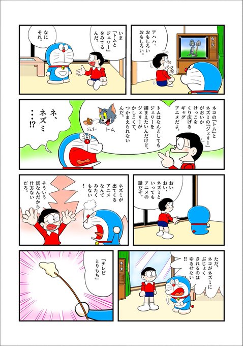 トムとジェリー を含むマンガ一覧 いいね順 ツイコミ 仮