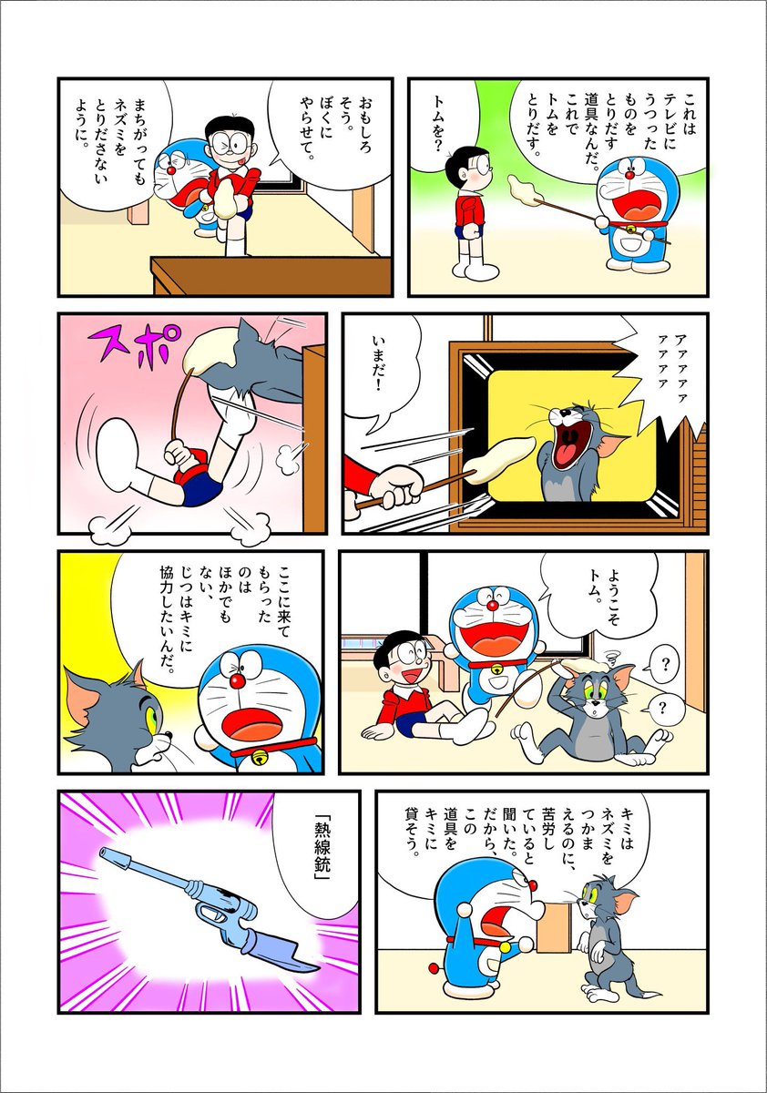 はじめちゃん トムとジェリーのトムに加勢しようとするドラえもんの漫画です ドラえもん トムとジェリー