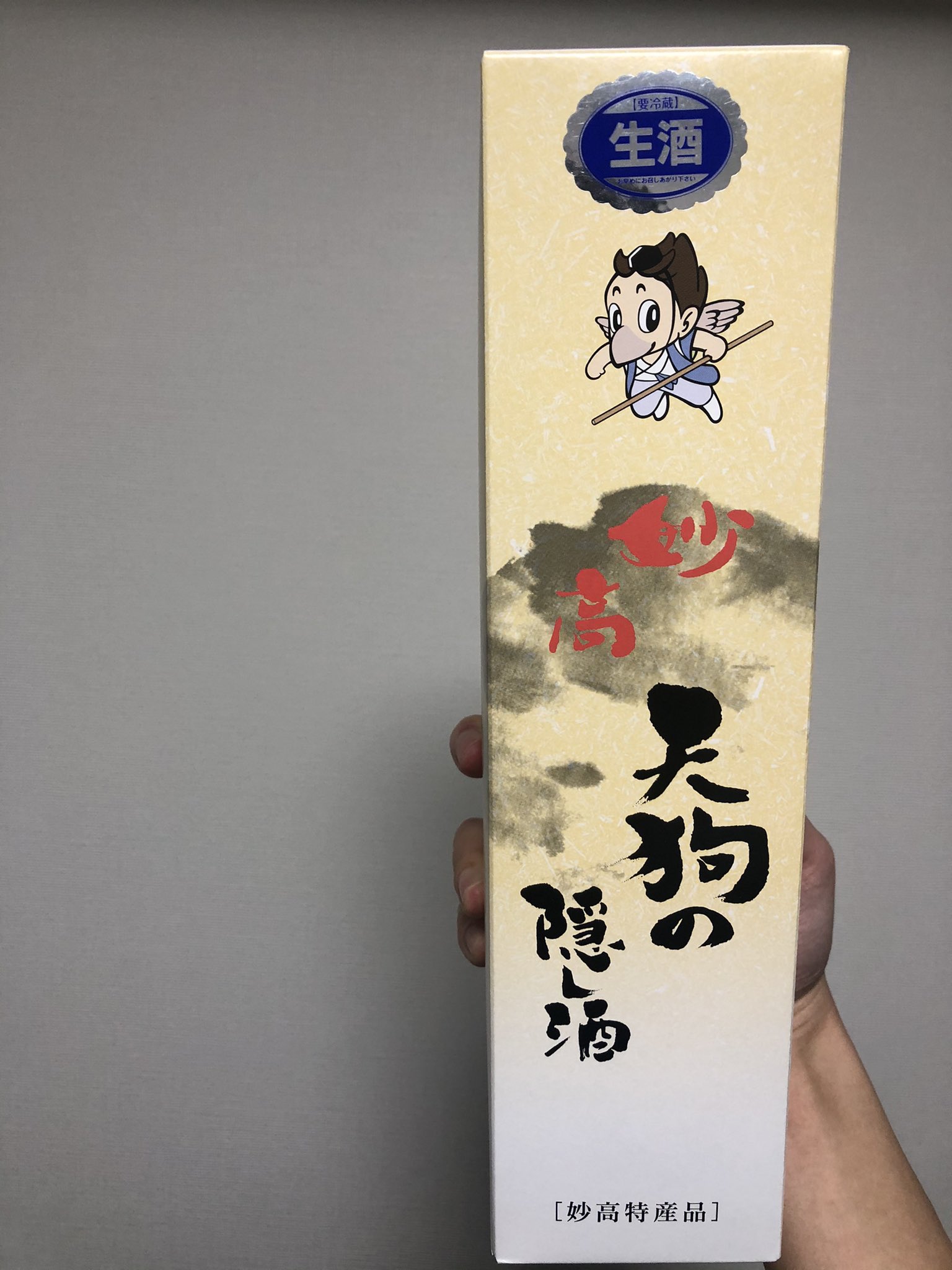 かわへい かわかみりょーへい 最高です 妙高天狗の隠し酒 T Co S7lgbsfdjz Twitter
