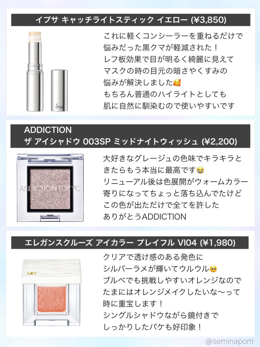seminapom's tweet photo. 滑り込みで下半期ベストコスメ作りました🥰
なるべく下半期に新しく買ったもので定番品多めにしてます〜！！

#下半期ベストコスメ #2020下半期ベストコスメ #2020ベストコスメ #ベスコス2020 #ベストコスメ #ブルベ冬 https://t.co/lIZEUaCPiy