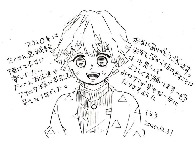 皆さま2020年有り難うございました!!これからも仲良くしてください～?✨✨✨ 