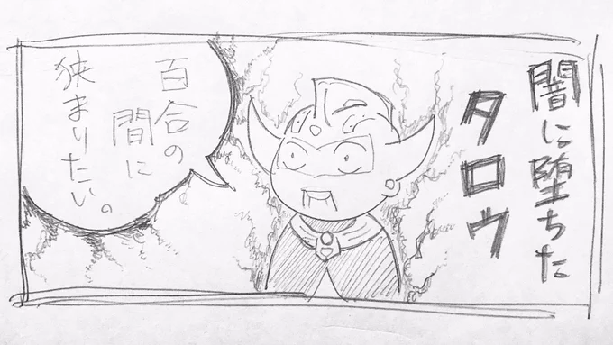 #今年も残りわずかなので今年一番伸びた絵を貼る見た絵描きさんも強制でやる

タイガ「父さん!邪悪な力に負けないでください!」
のやつだった 