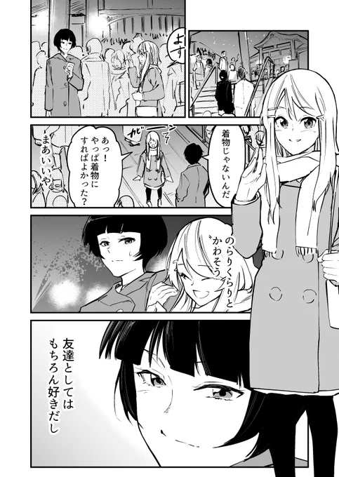 【漫画】セーブポイントがある学校の話 その④ 