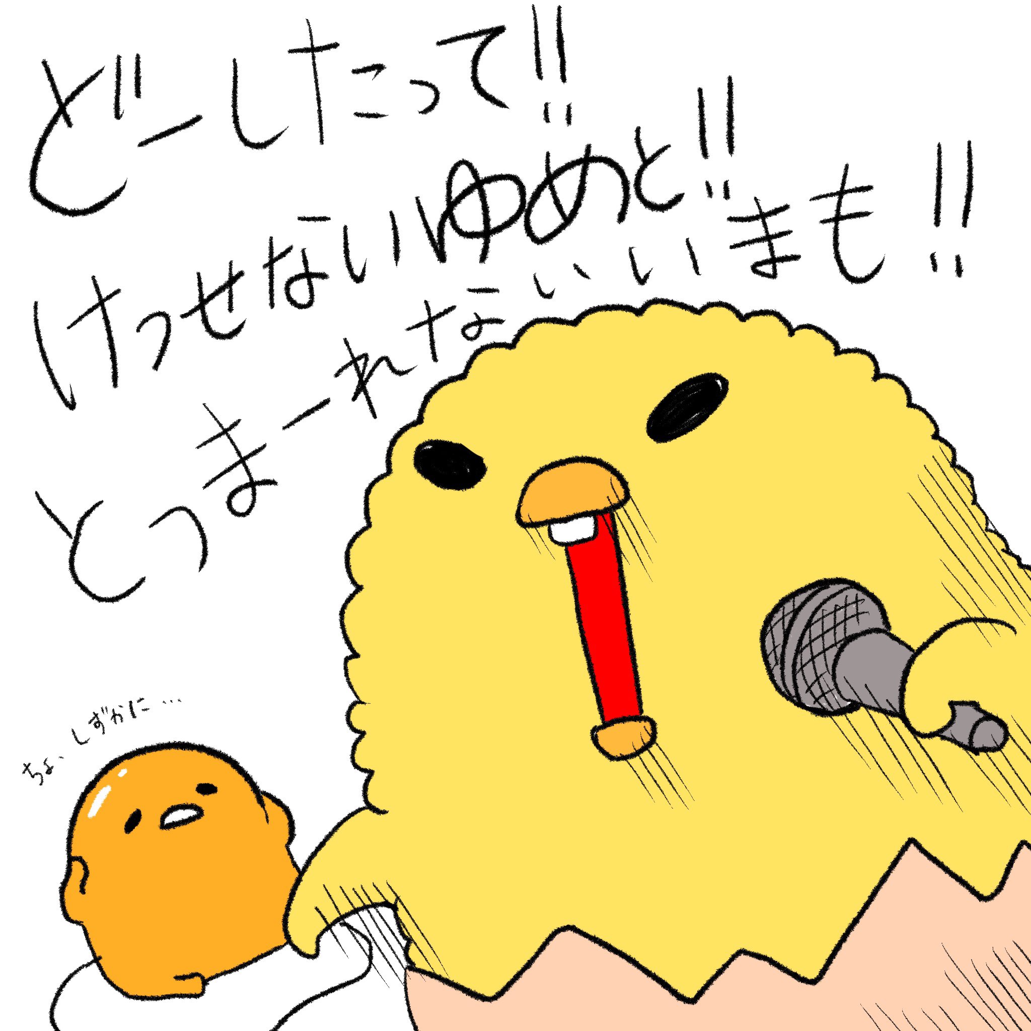 ぐでたま 公式 しゃきぴようるさい ぐでたま 公式 しゃきぴようるさい