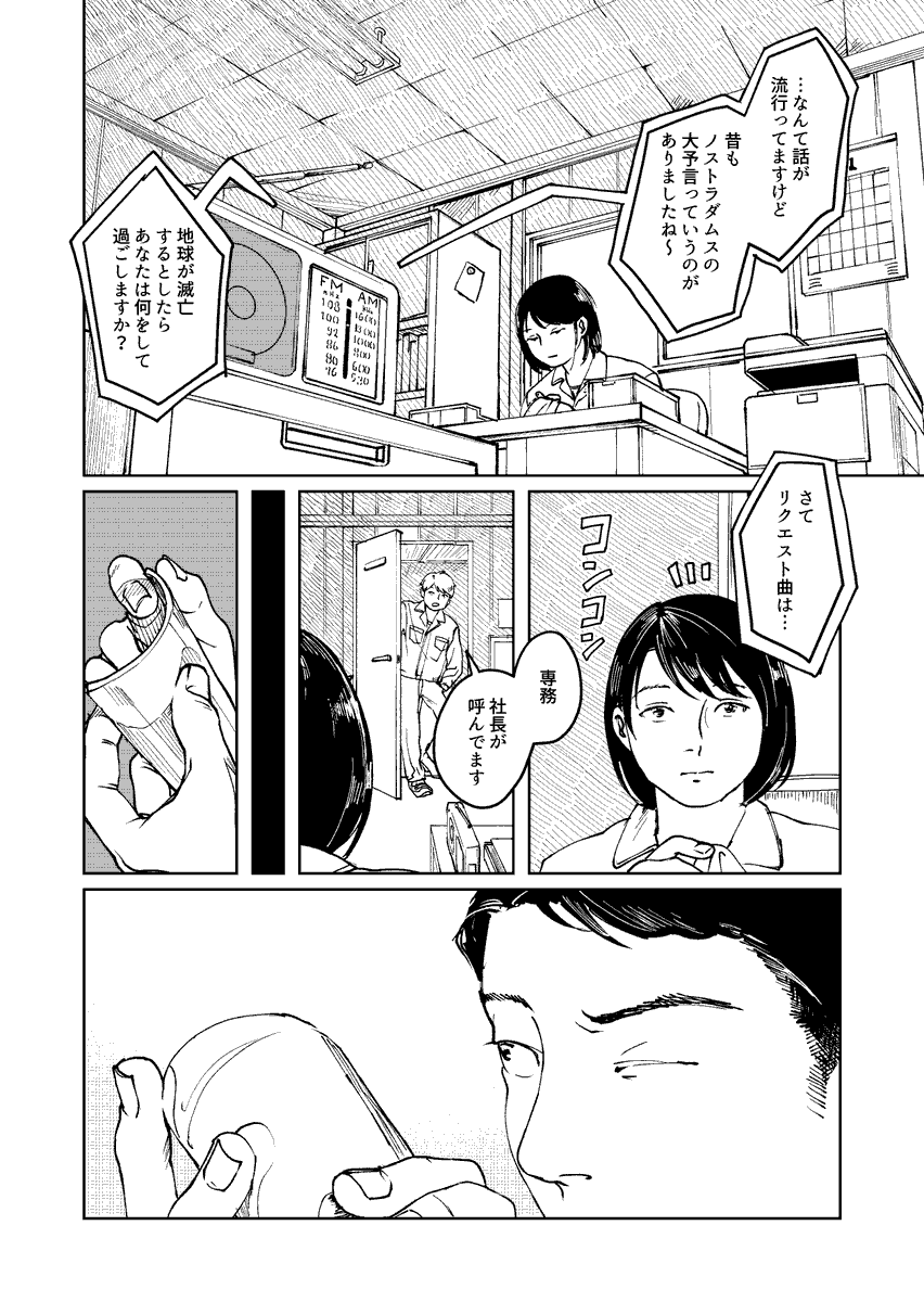 今年描いた漫画で気に入ってるページを4枚選びました
コマ単位で気に入ってる部分なら結構あるんですが、ページ全体だと数が絞られました
来年は、気に入ったページをもっと増やせるようにしたいです 