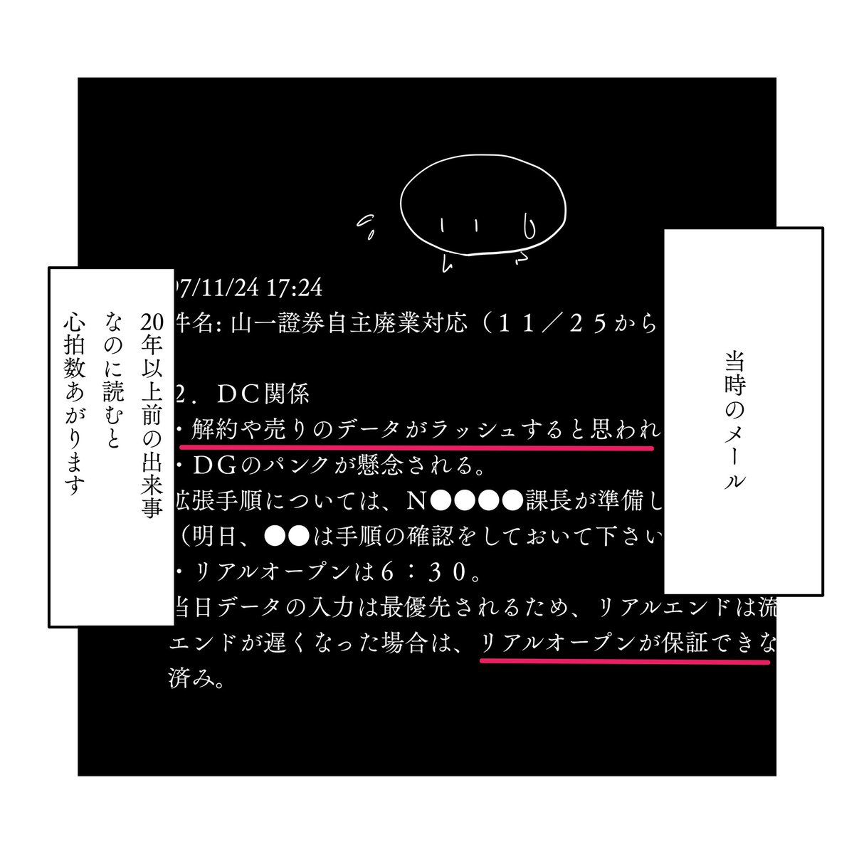 Yis 山一證券の雲の中 7回目 オリジナル漫画 山一證券 山一証券 しんがり Se システム屋 システムエンジニア 漫画が読めるハッシュタグ 漫画 実録漫画 Yis 山一證券の雲の中 7回目 オリジナル漫画 山一證券 山一証券 しんがり Se システム屋 システムエンジニア 漫画が読めるハッシュタグ 漫画 実録漫画