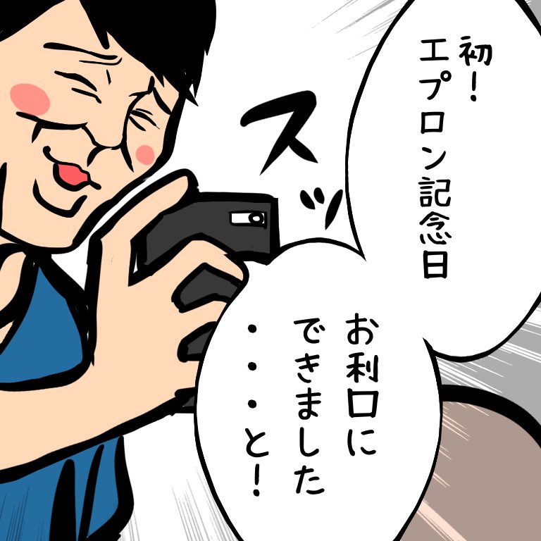 @YOTUGINOKO @otamiotanomi @soyamanga @okameid @ageomao 参加させてください!

「エプロン」 