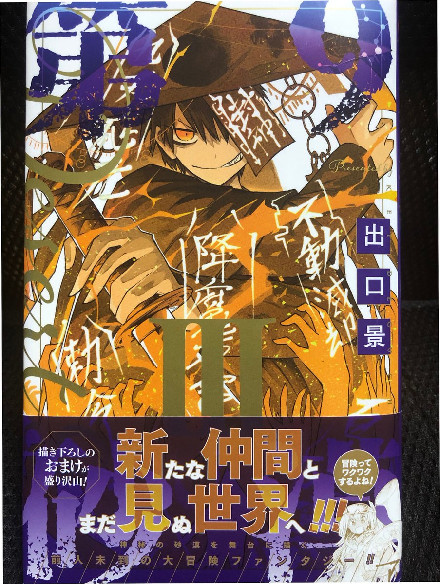 今年は初めての漫画連載でわからんことだらけのなんやかんや楽しい一年でした

読んでくれた方も手伝ってくれた方もありがとう

年明けすぐに3巻が出ます。よいお年を～ 