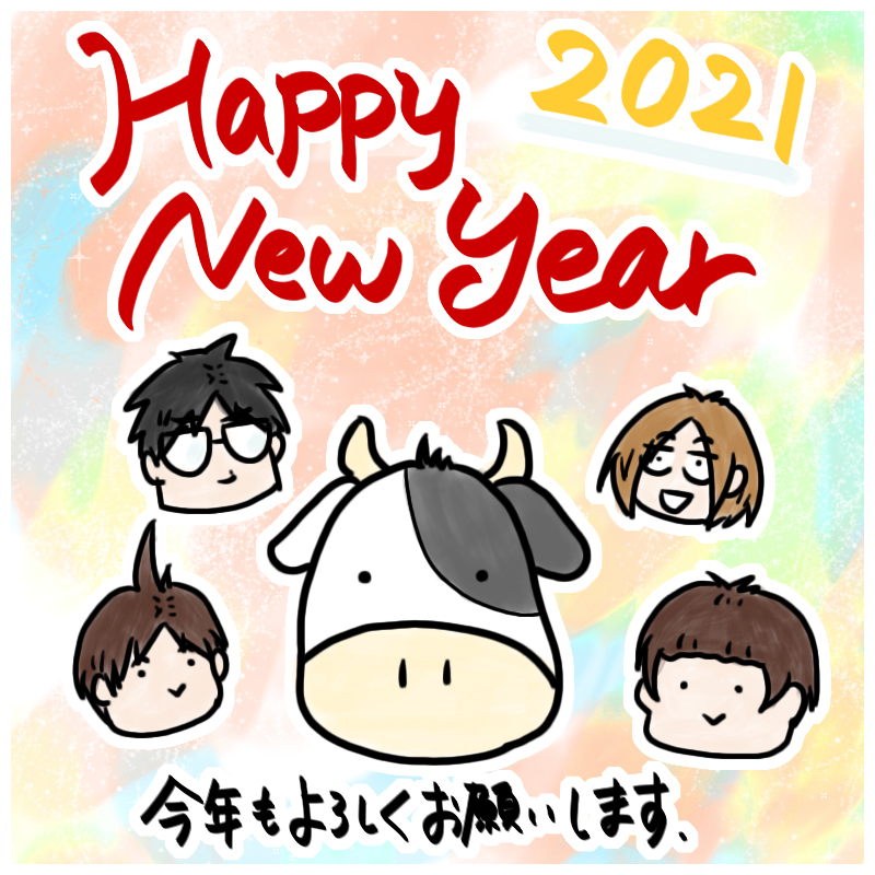 Happy New Year 2021
今年もよろしくお願いいたします
かたくりこ 