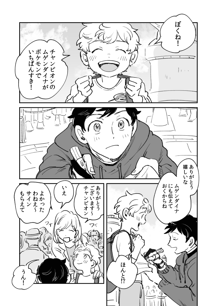 チャンピオン(1/2) 