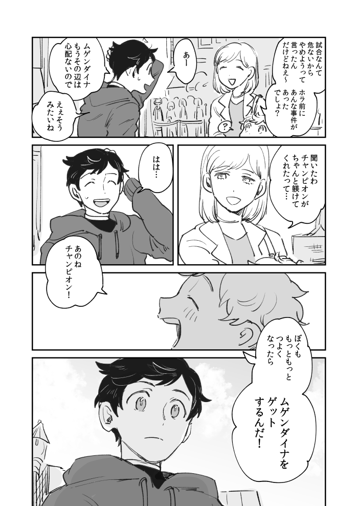 チャンピオン(1/2) 