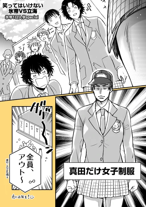 笑ってはいけない氷帝VS立海
～氷帝1日入学special～ 