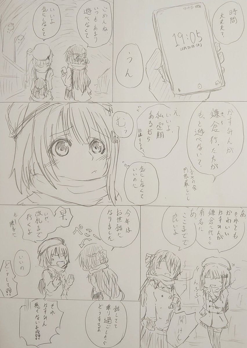 しずかす年の瀬漫画。 