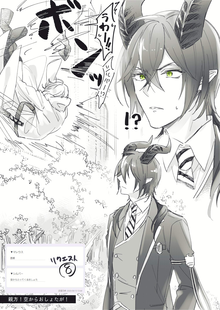 リクその⑧:困惑×空から降ってくるおしょたのマレシル
リクその⑦:制服×おしょたのマレシル

親方!空からおしょたが!!!(続きものにした関係で⑦と⑧順番逆になってますの回) 