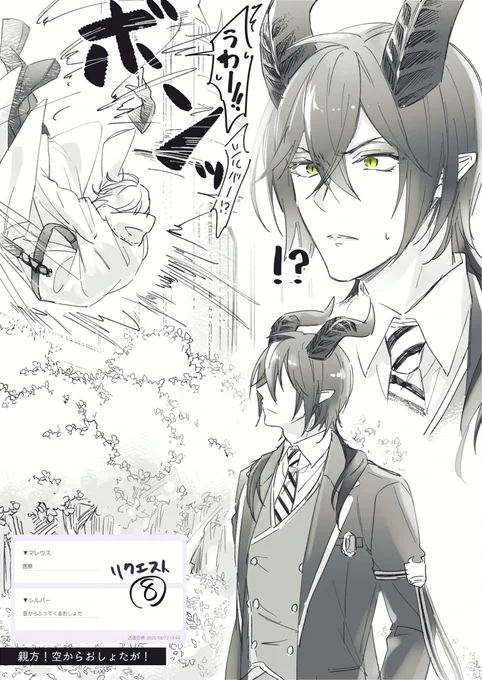 リクその⑧:困惑×空から降ってくるおしょたのマレシル
リクその⑦:制服×おしょたのマレシル

親方!空からおしょたが!!!(続きものにした関係で⑦と⑧順番逆になってますの回) 
