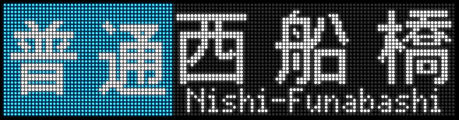 Semi Jo Jojojojojojo じょうけつled E233系5000番台 快 速 誉 田 通勤快速 君 津 普 通 新習志野 普 通 南船橋 今年最後の幕再現は京葉線で Jo Led 行先方向幕 行先表示再現 Led方向幕 Led再現 Led表示 方向幕再現 行先表示 T