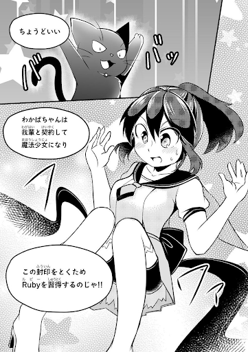 プログラミングで魔法陣を描きながら楽しくRubyが学べる
#マンガでわかるRuby ①

頒布中? https://t.co/71gA7LOlWQ

#技術書典 10 は、オンライン上で1/6まで開催中ですっ
#わかばちゃんと学ぶ 