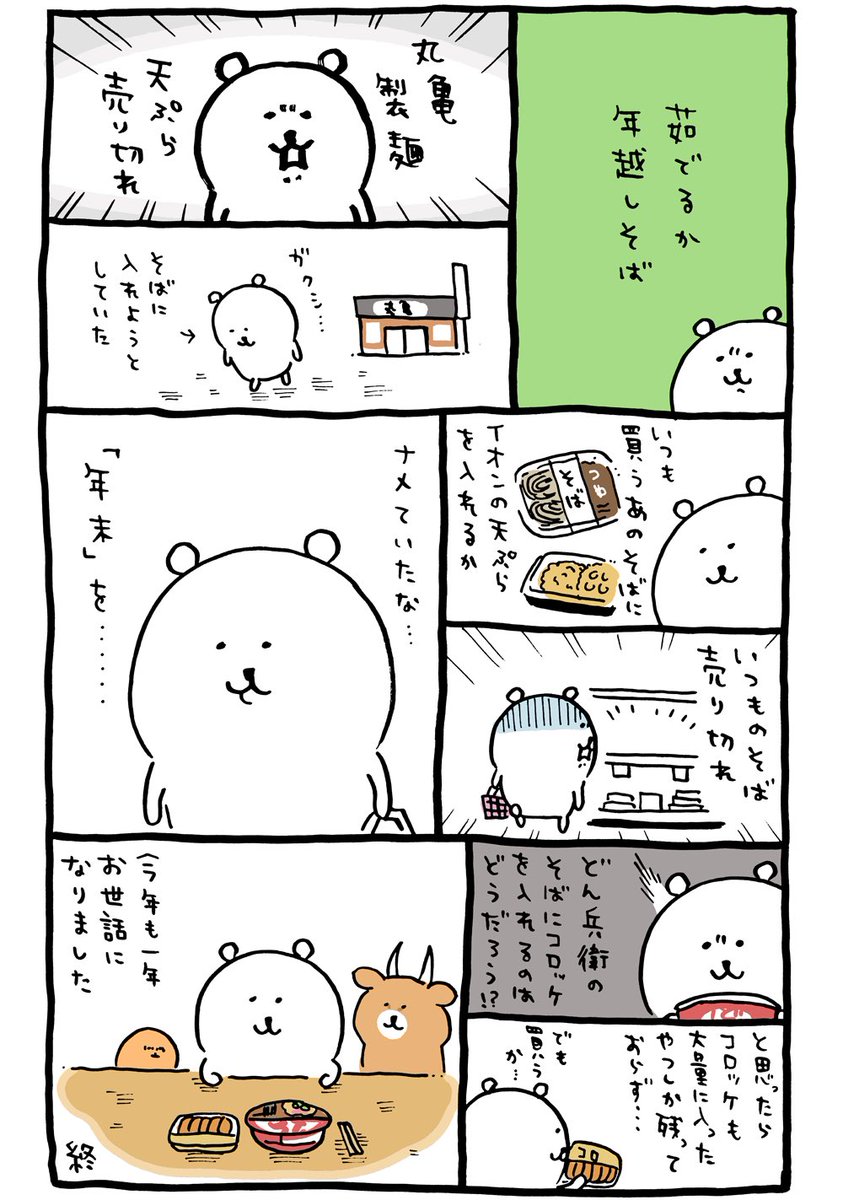 年越しそばと天ぷら 