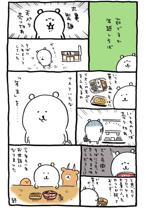 年越しそばと天ぷら 