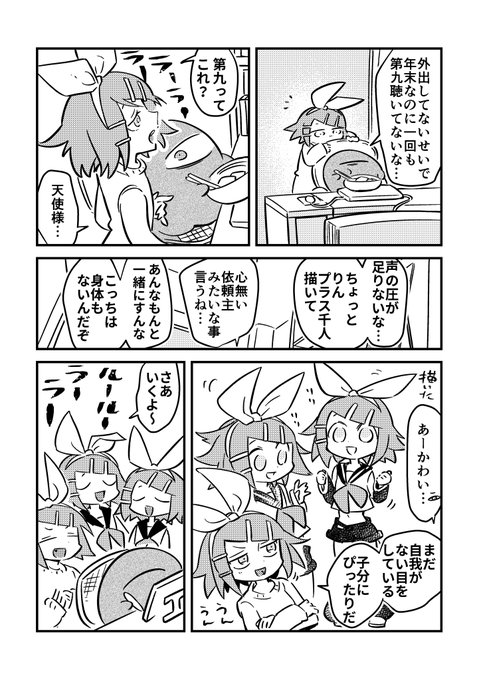 年末イマジナリーリンちゃん日記 