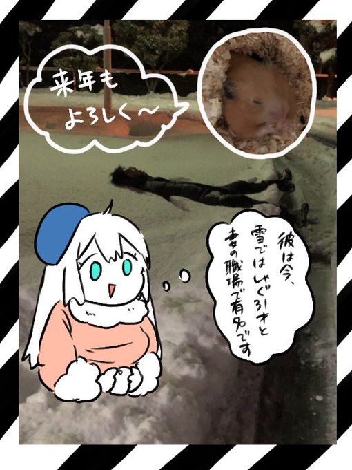 おまいら、お世話になったな! 