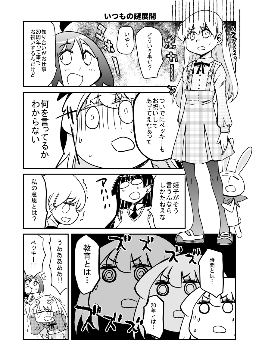 氷川へきる 年はぱにぽに周年って事でぱにぽに周年記念マンガ描きました 年のうちにどうぞ 1 4 ぱにぽにth