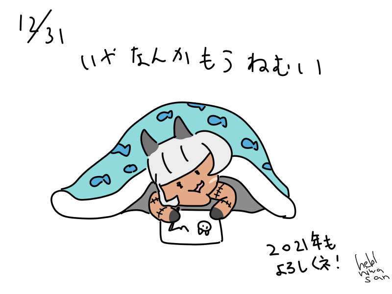 かきおさめ 