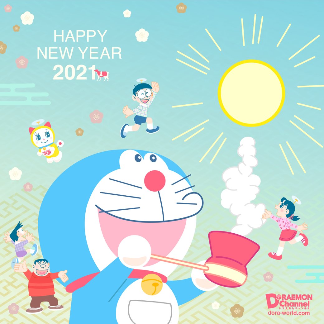 ドラえもん公式 ドラえもんチャンネル Auf Twitter Happy New Year 21年もドラえもんたちといっしょに 楽しい毎日がすごせますように T Co Fdbmz4rqbs