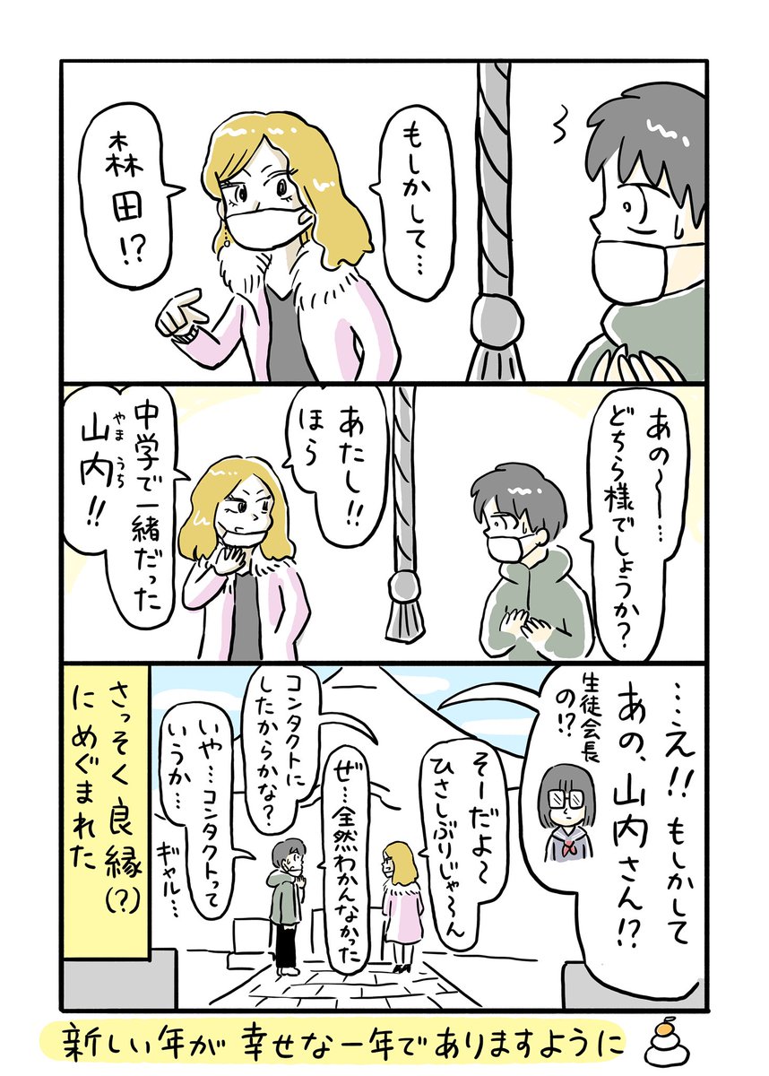 物語断片集『お年玉』

#漫画 #大晦日 #元日 