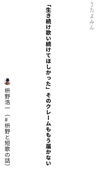 枡野浩一 Toiimasunomo うたよみん の検索結果 Twilog 枡野浩一 Toiimasunomo うたよみん の検索結果 Twilog